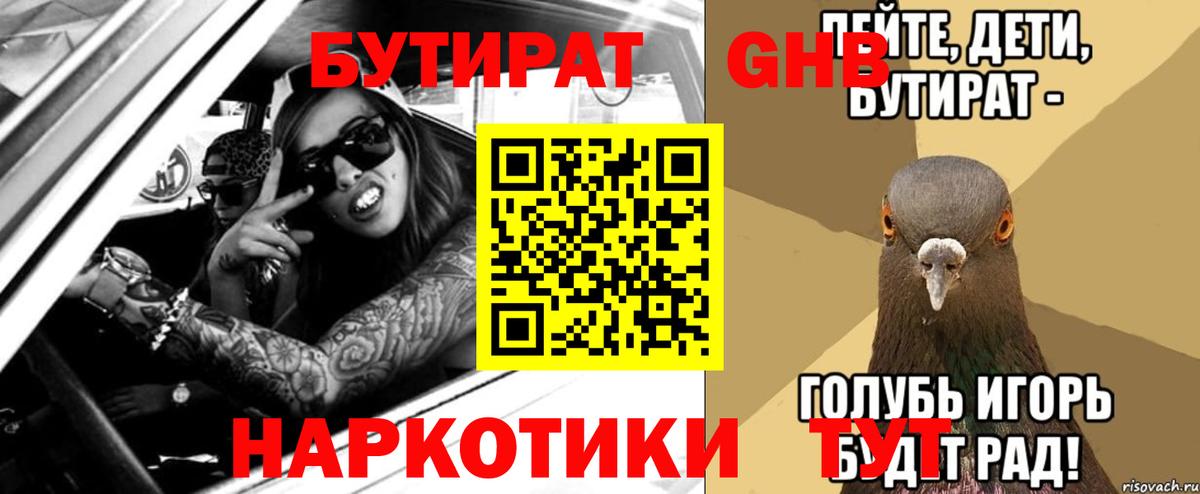 БУТИРАТ 99%  Бутират  Джанкой  Вход с VPN 
