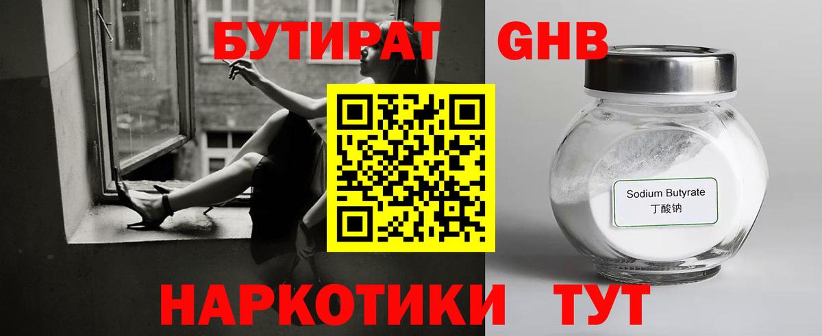 Бутират бутандиол Джанкой