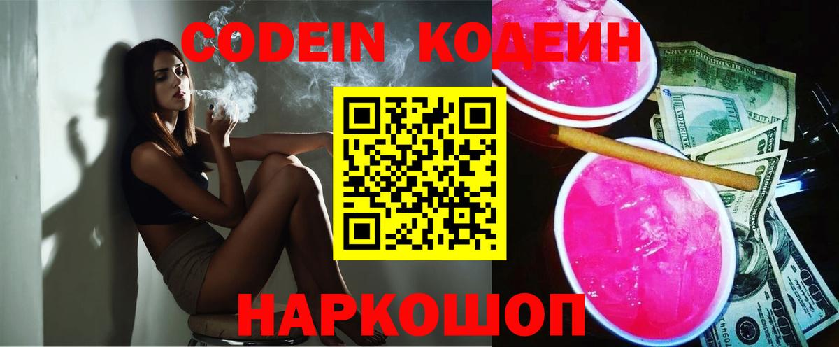 Джанкой  Кодеиновый сироп Lean напиток Lean (лин)  Codein напиток Lean (лин)  Вход с VPN 