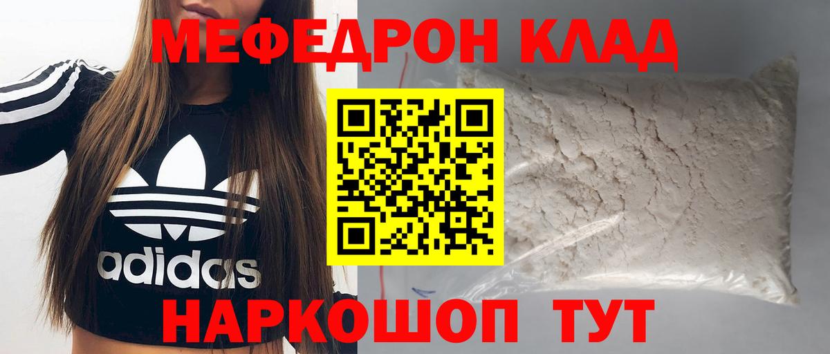 Меф кристаллы Джанкой