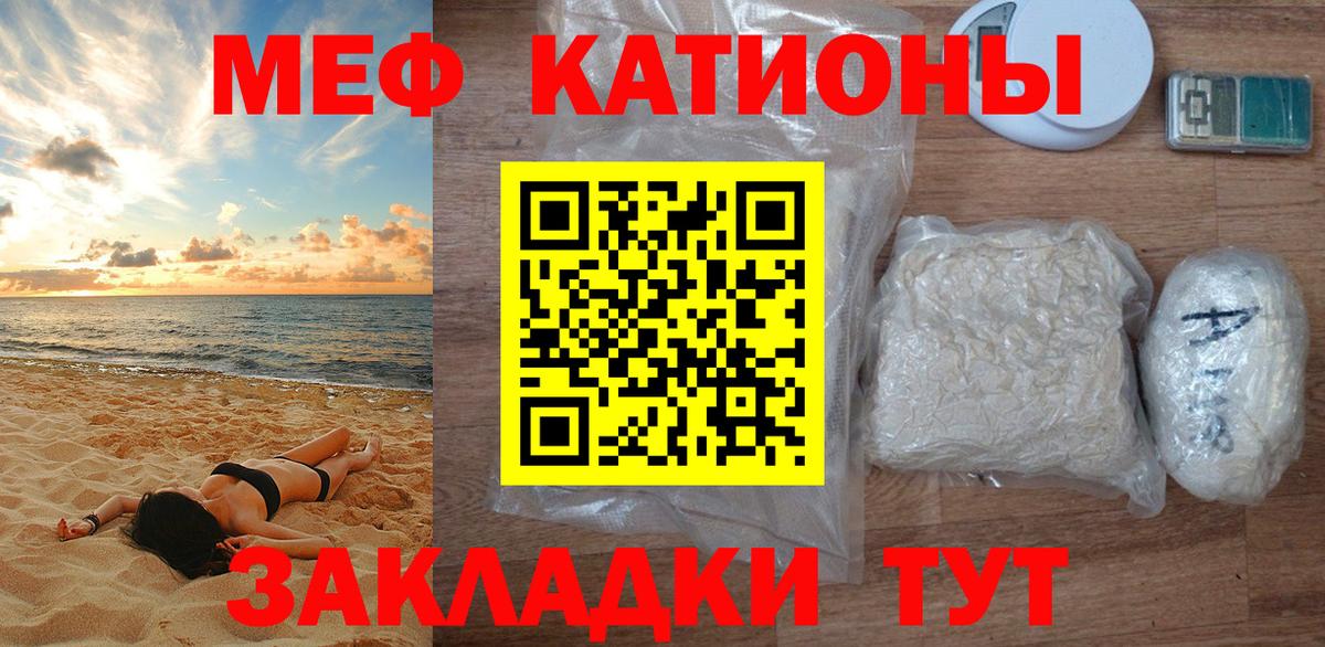 МЯУ-МЯУ мука  Меф мука  Мефедрон  Джанкой  Вход с VPN 