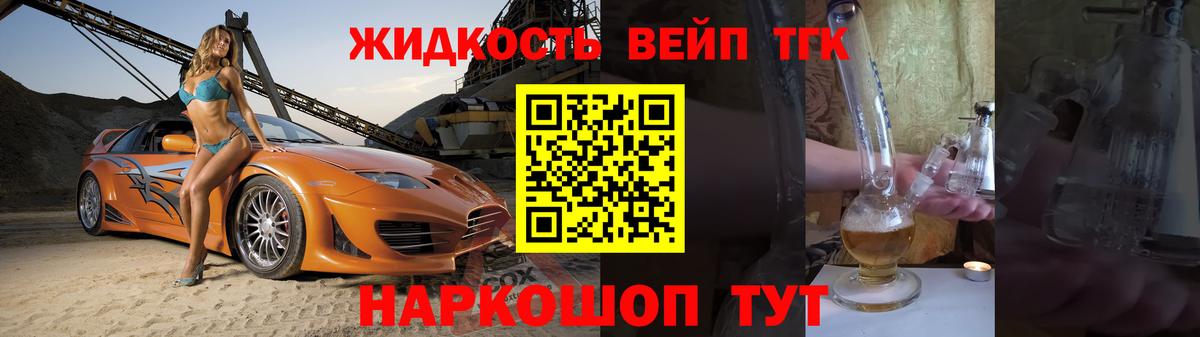ТГК вейп Джанкой